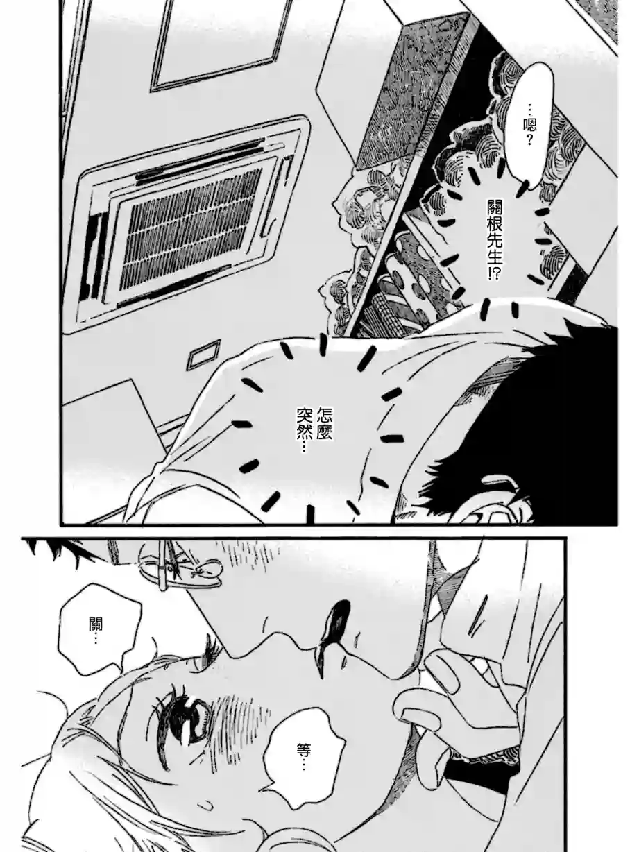 关根之恋第20话