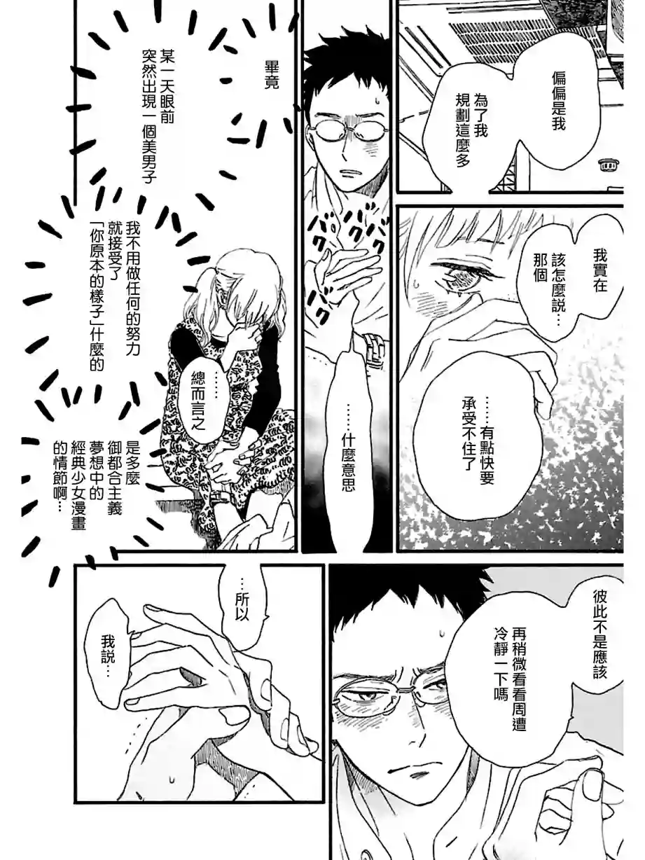 关根之恋第20话