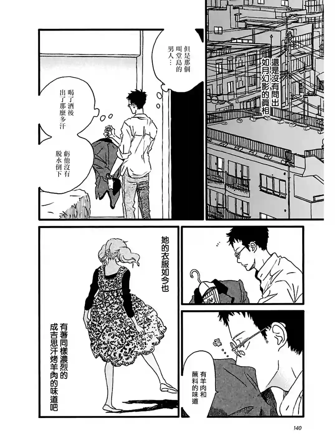 关根之恋第22话