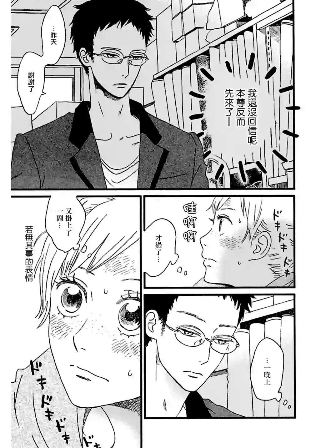 关根之恋第22话