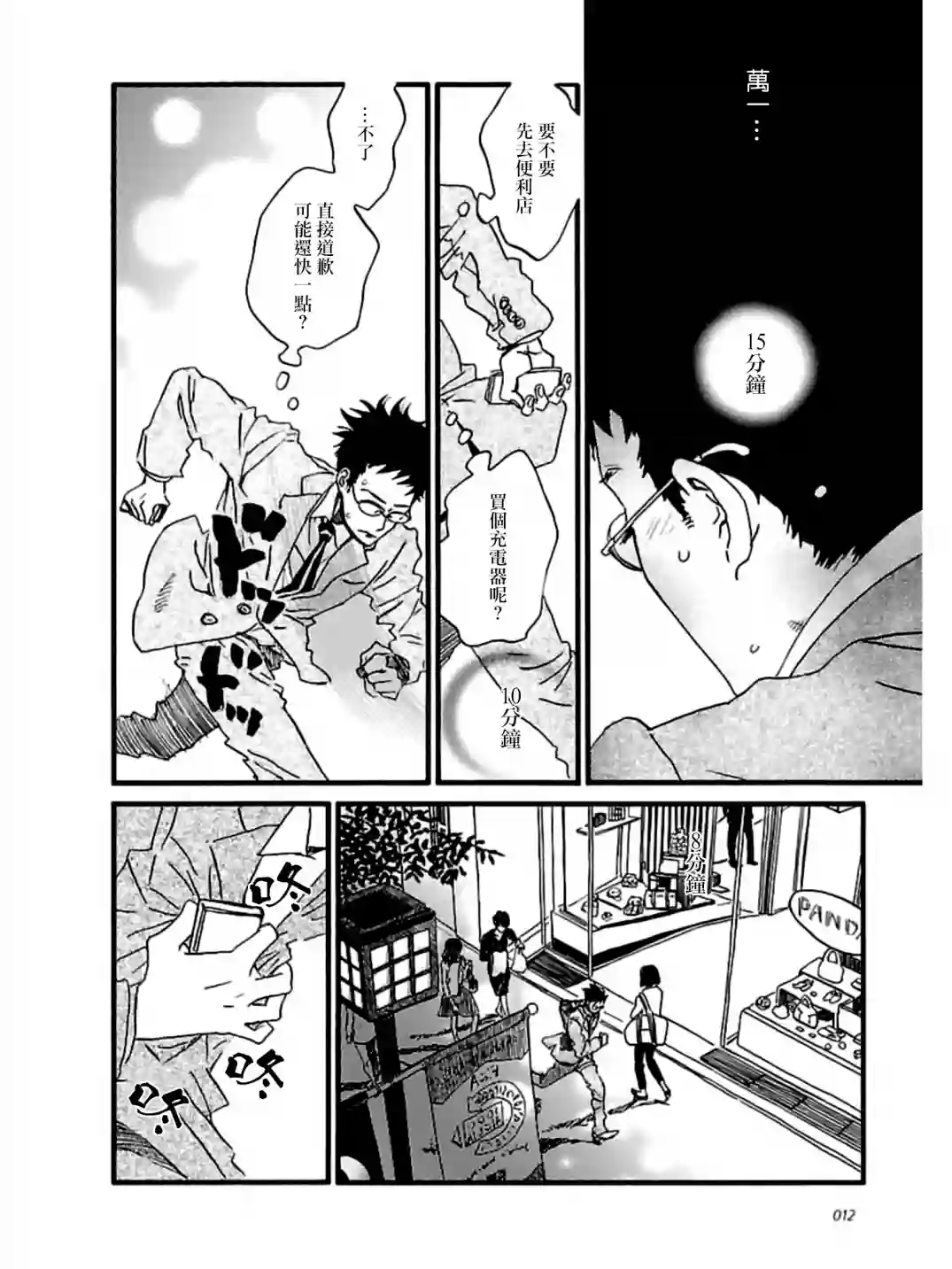 关根之恋第23话