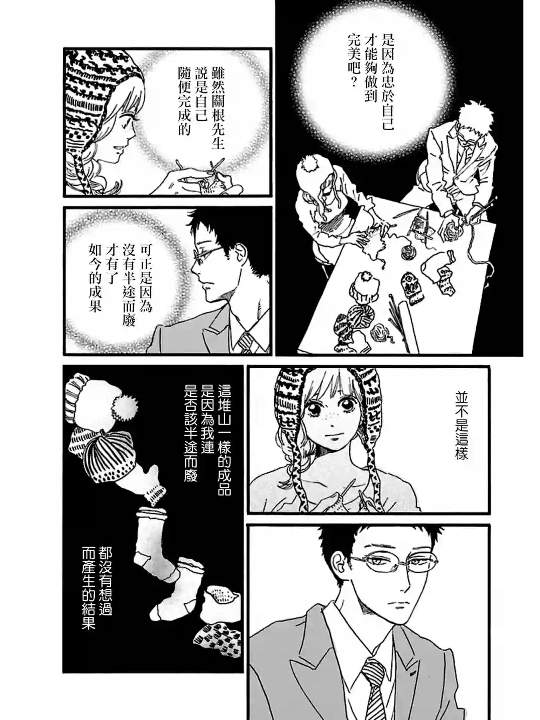 关根之恋第23话