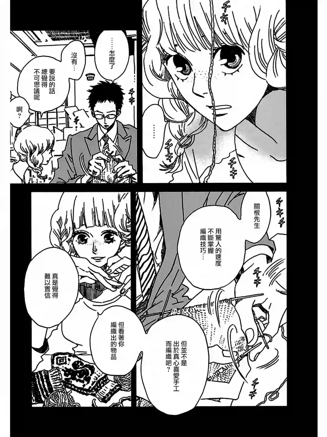 关根之恋第23话