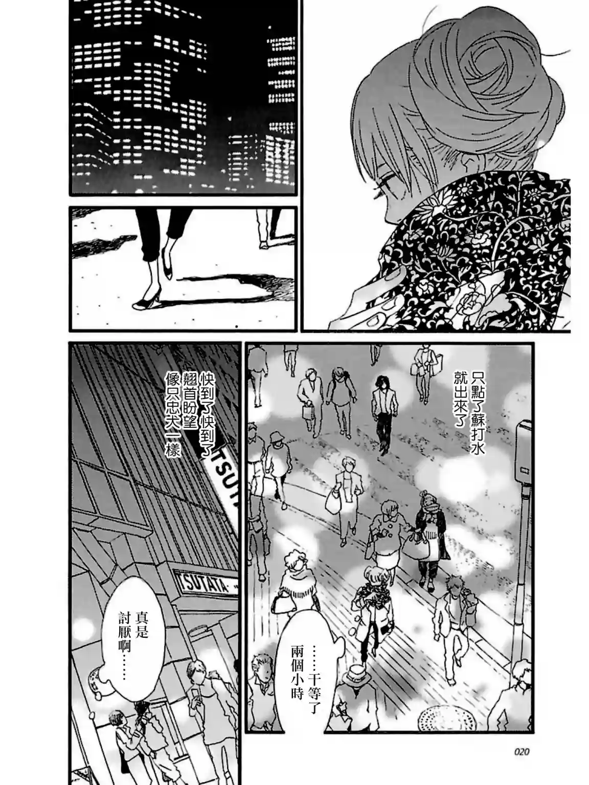 关根之恋第24话