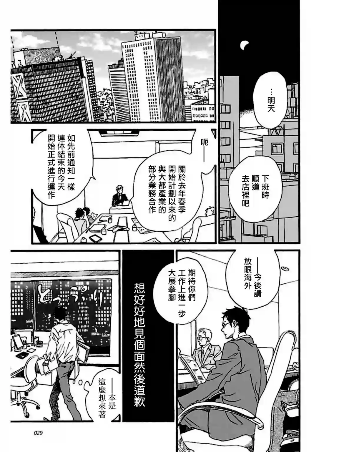 关根之恋第24话