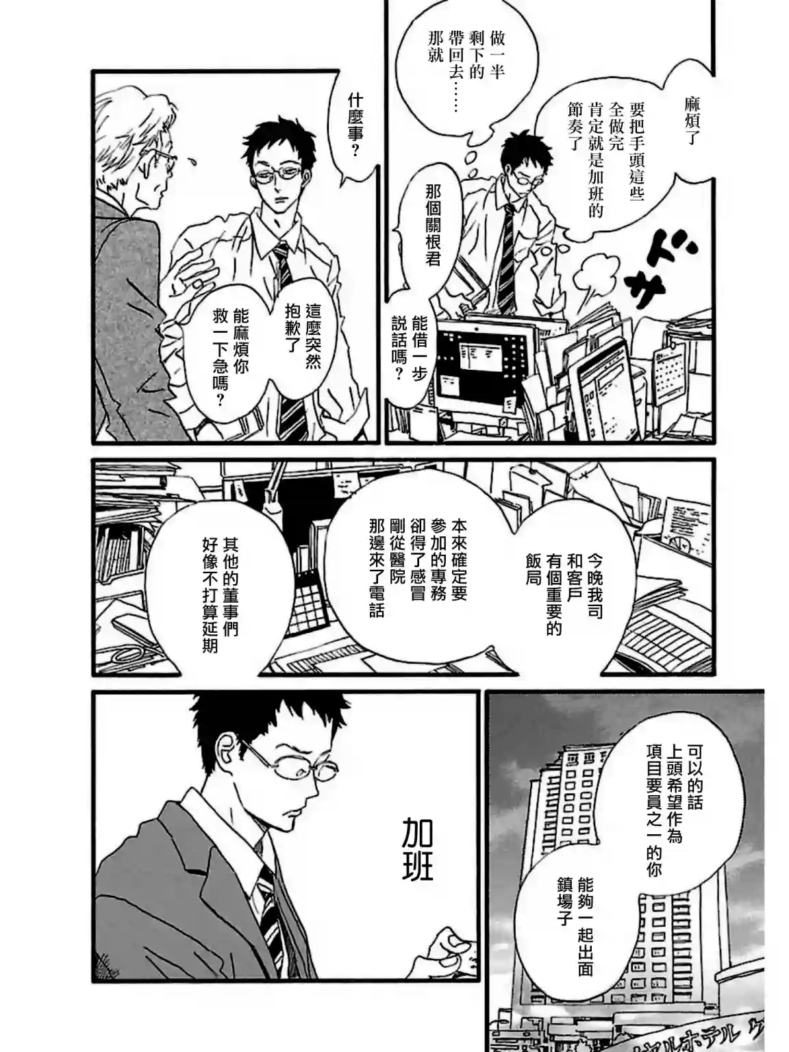 关根之恋第24话