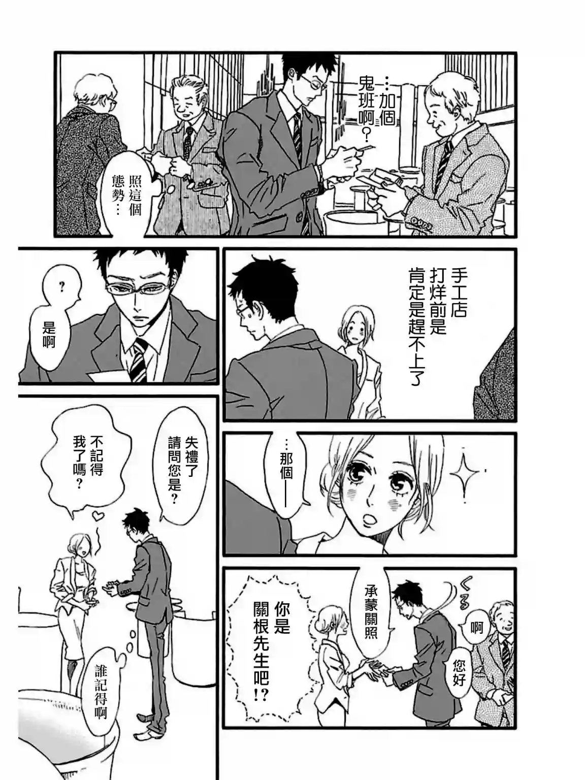 关根之恋第24话