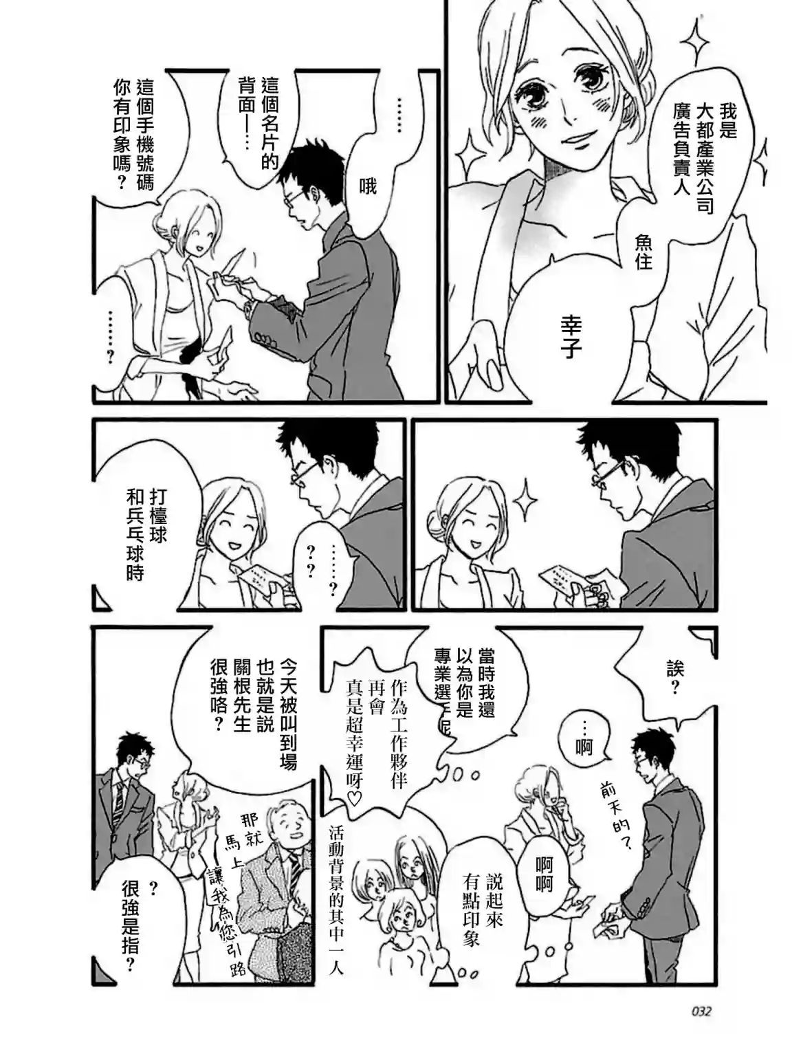 关根之恋第24话