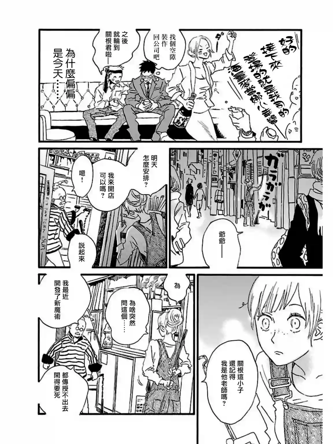 关根之恋第24话