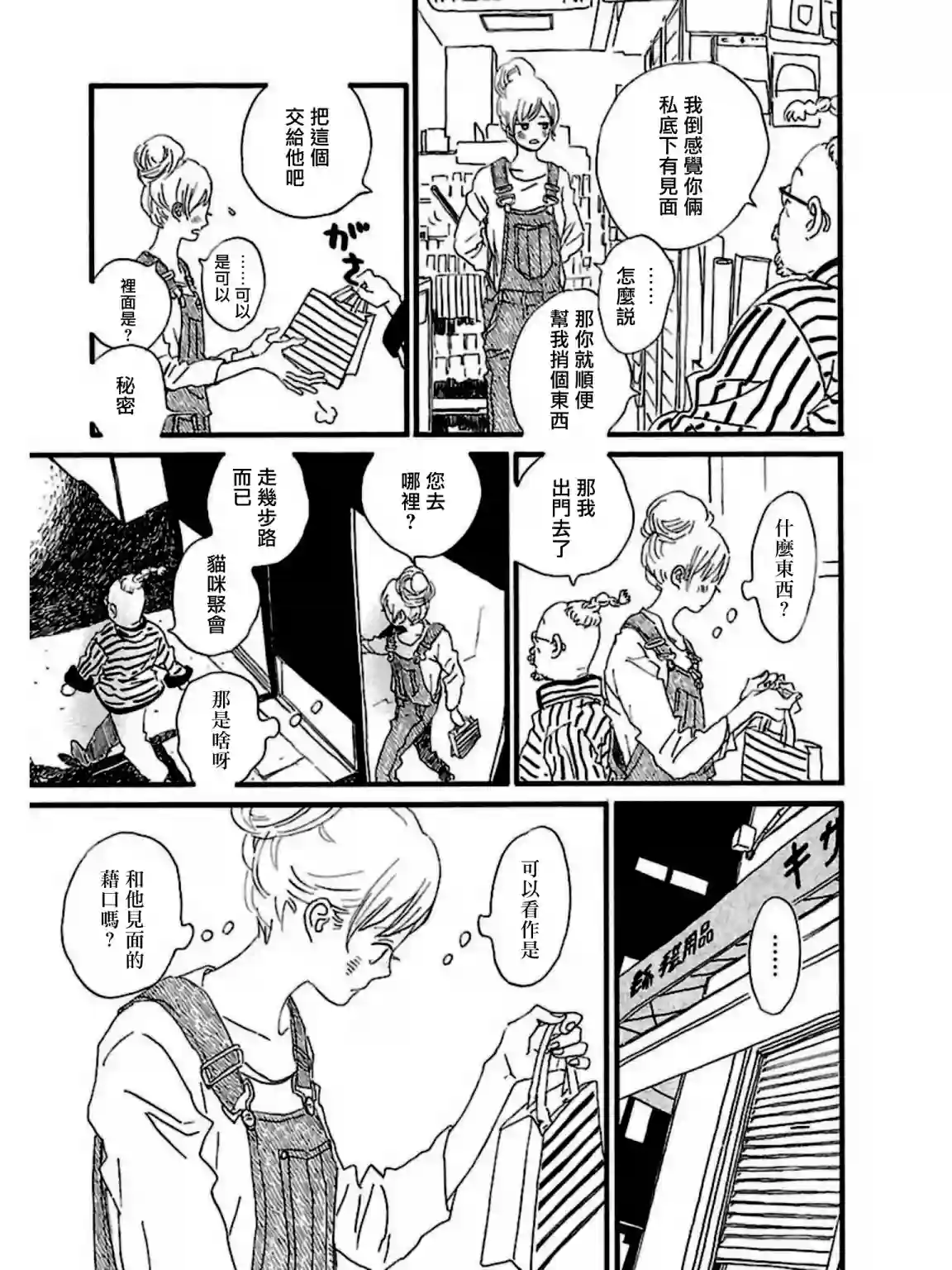 关根之恋第24话