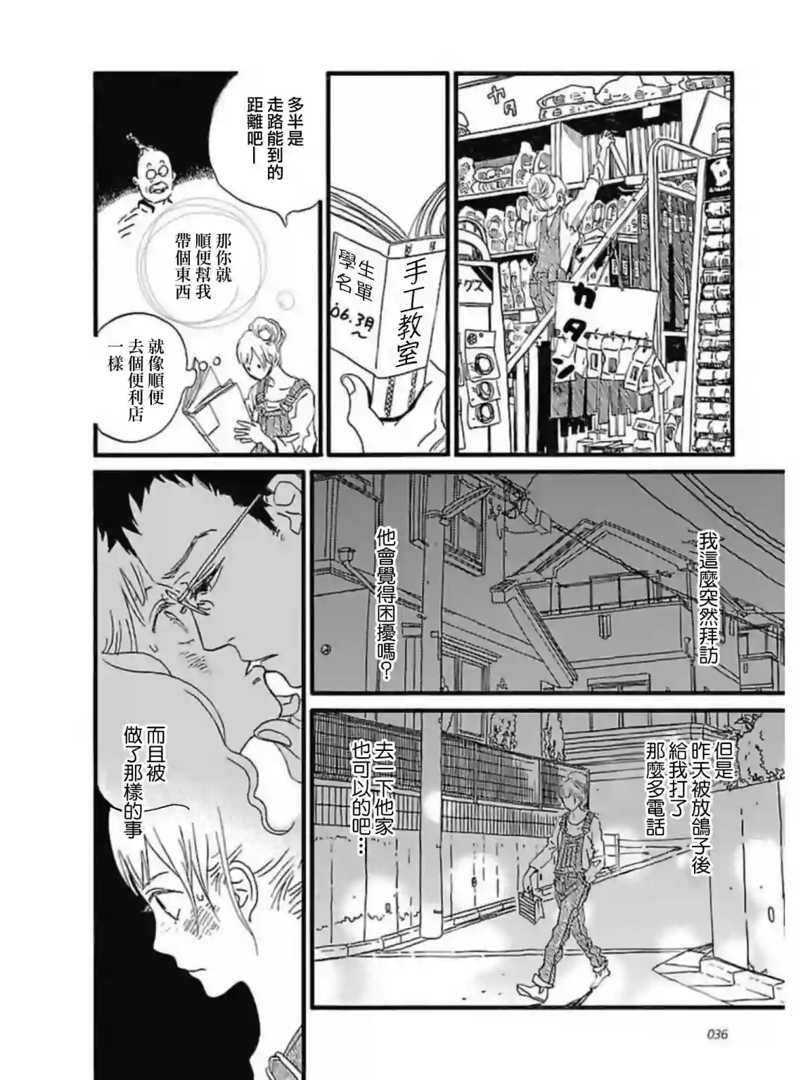 关根之恋第24话