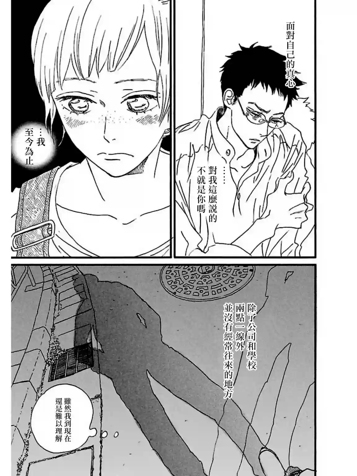 关根之恋第24话