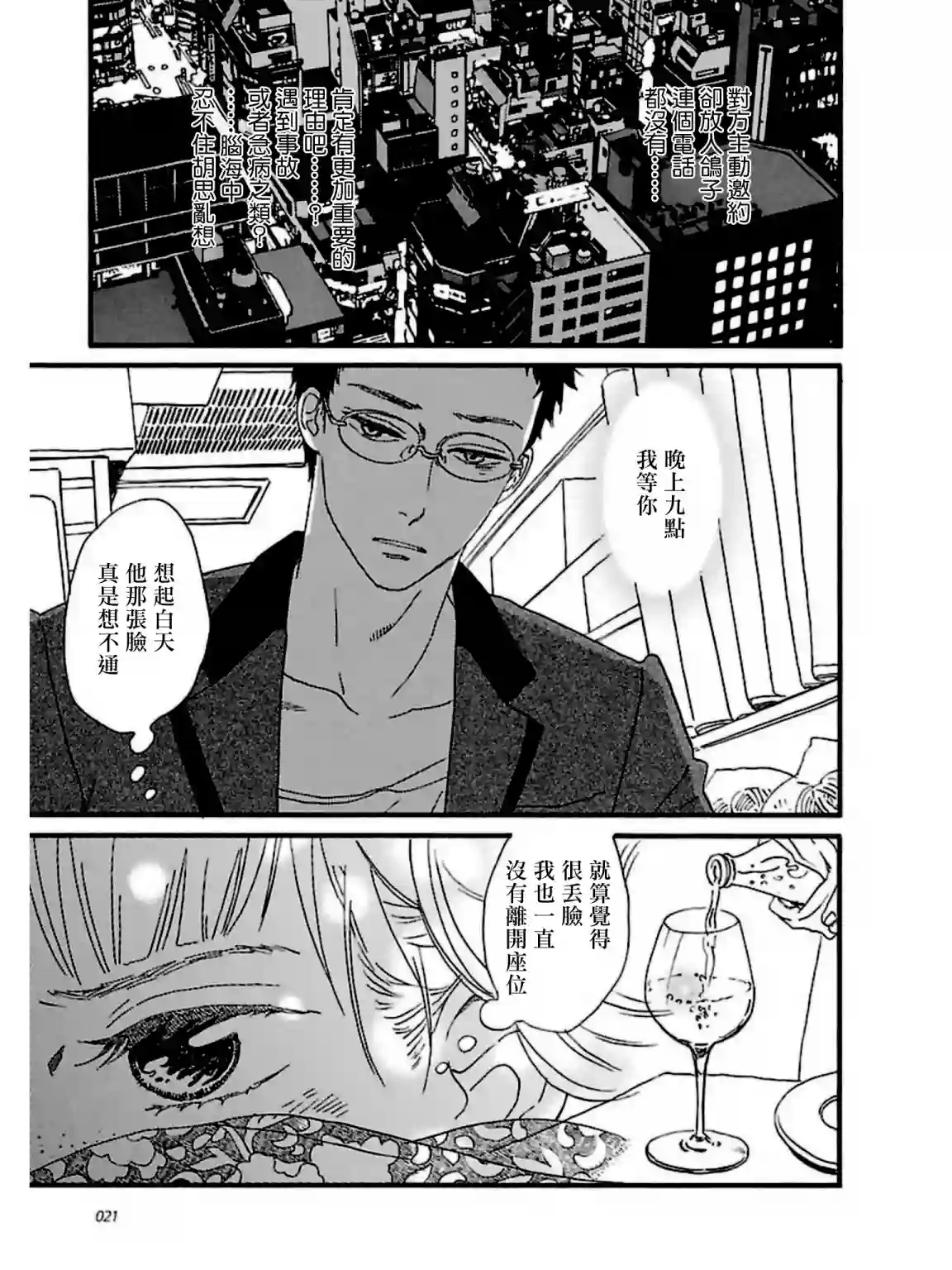 关根之恋第24话