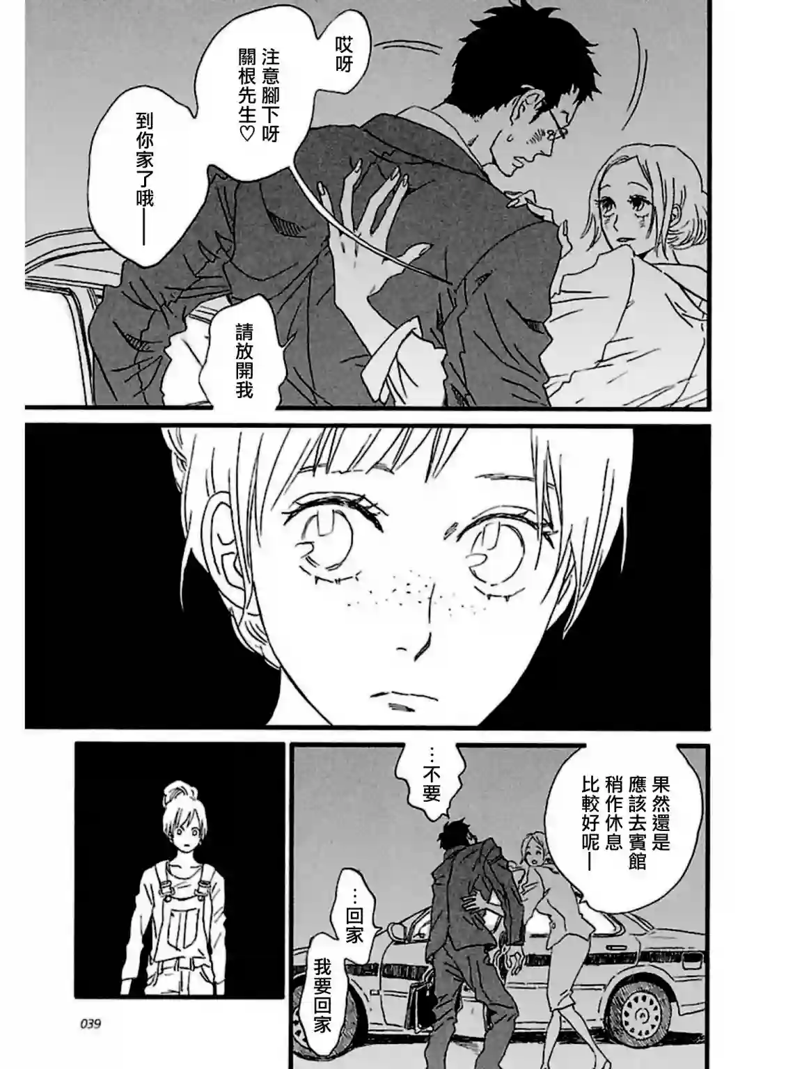 关根之恋第24话