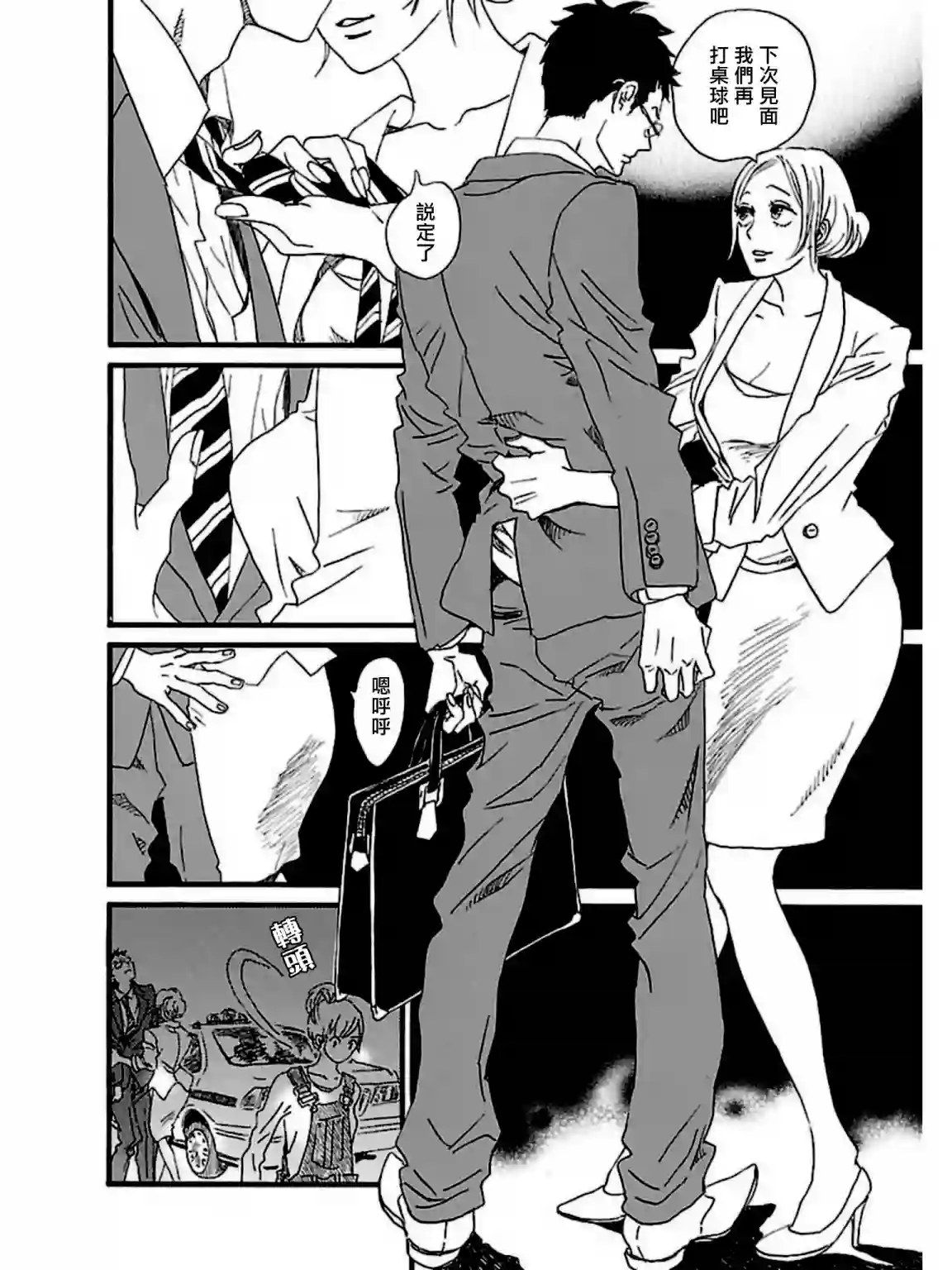 关根之恋第24话