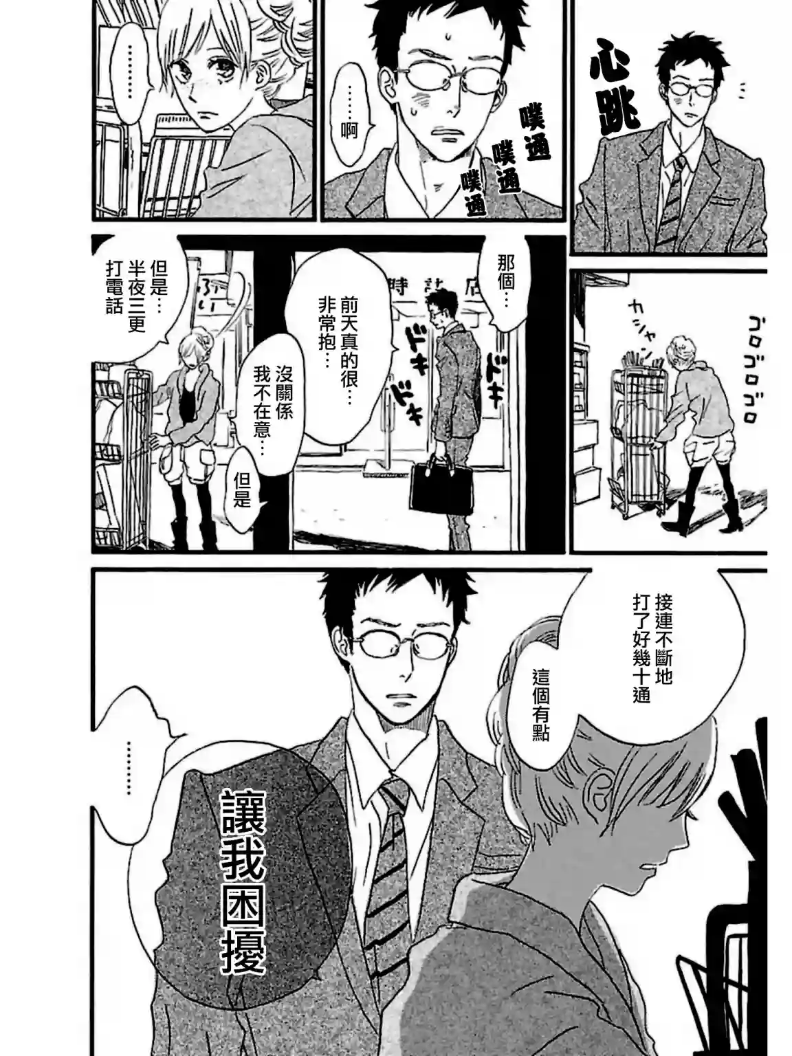 关根之恋第24话