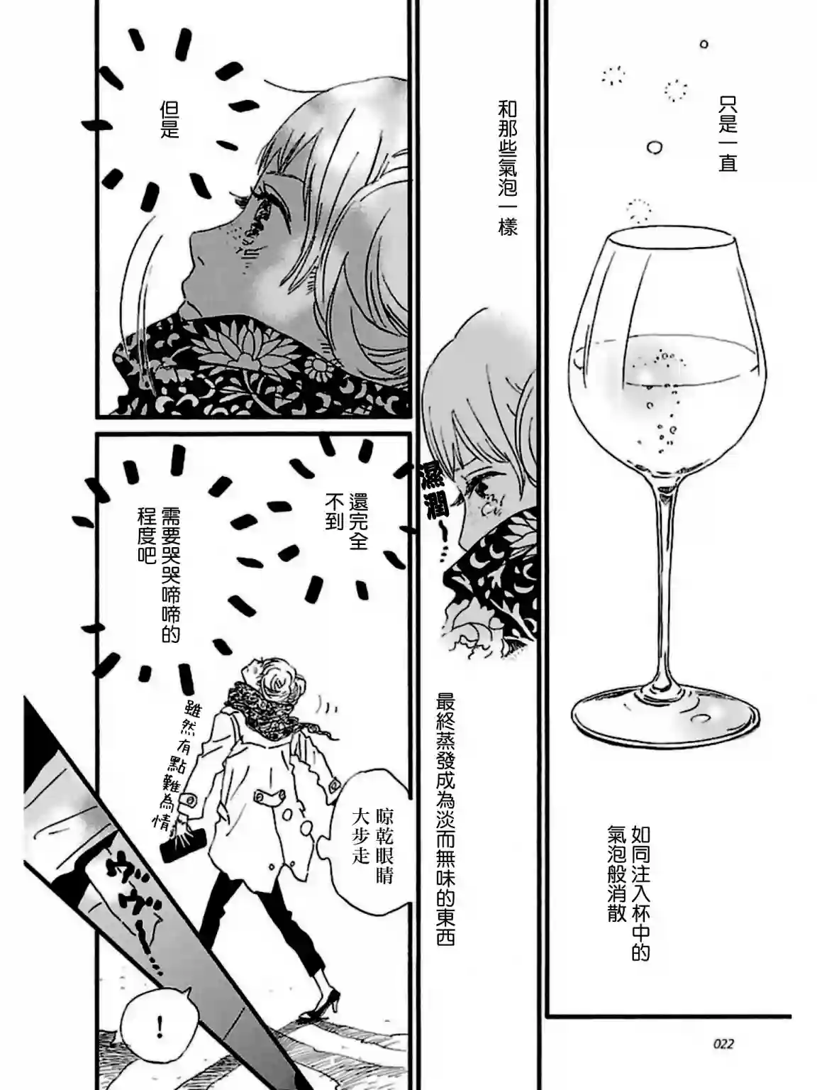 关根之恋第24话