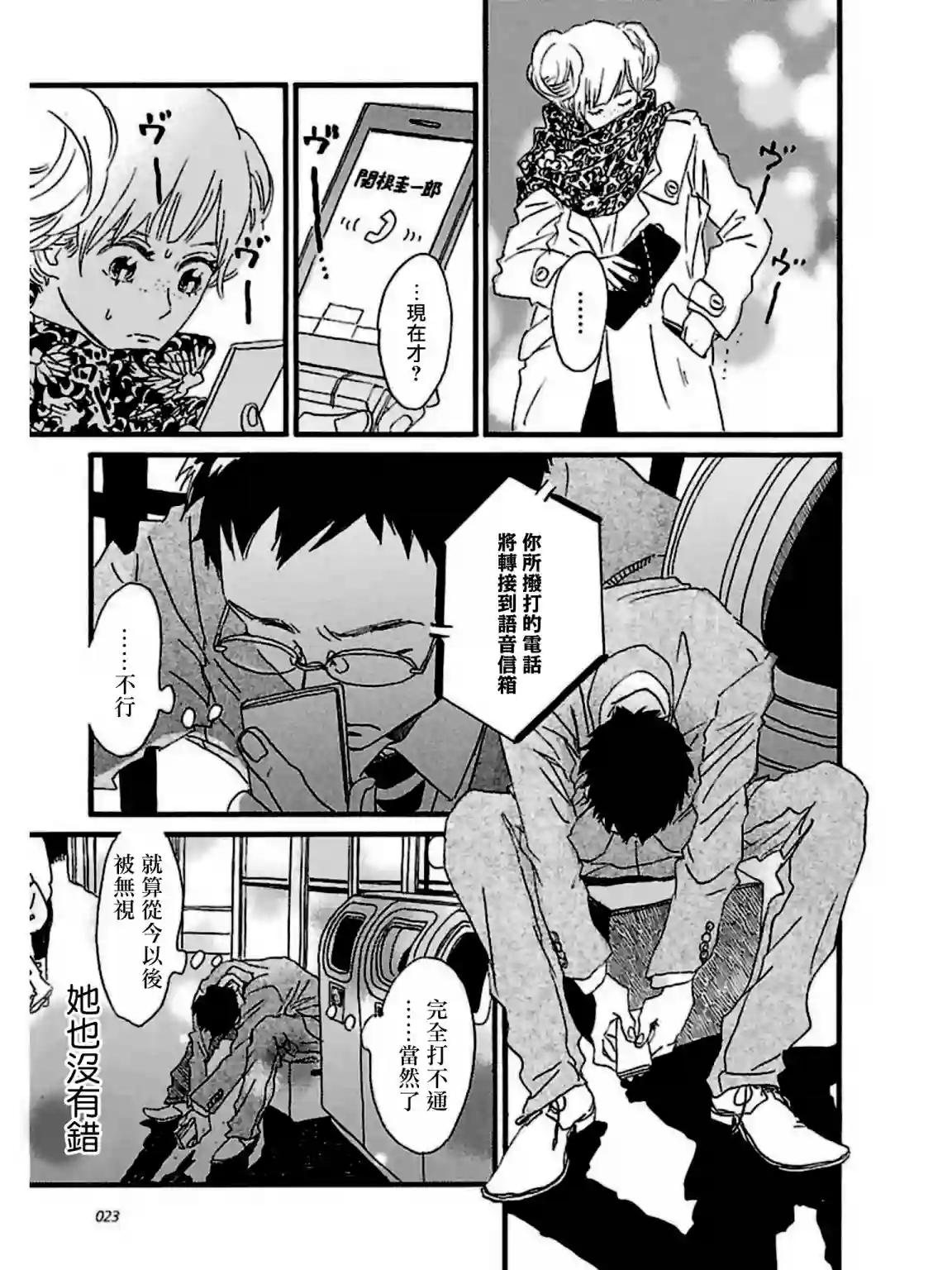 关根之恋第24话