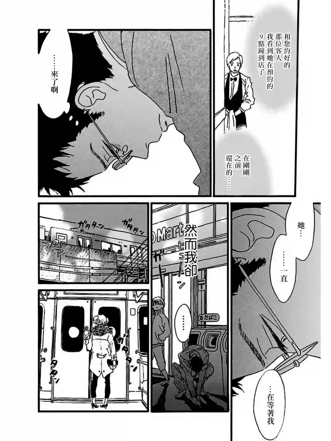 关根之恋第24话