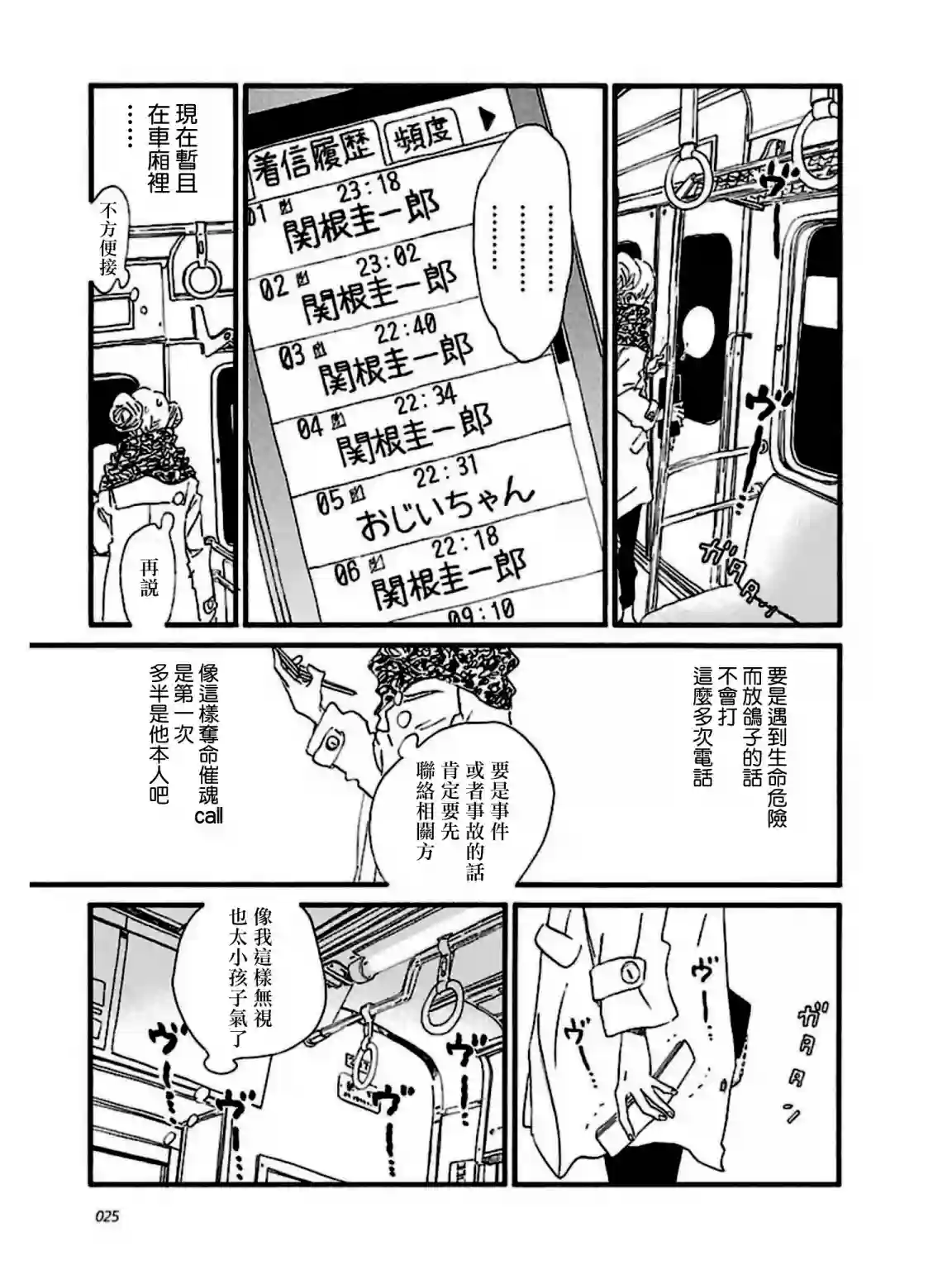 关根之恋第24话