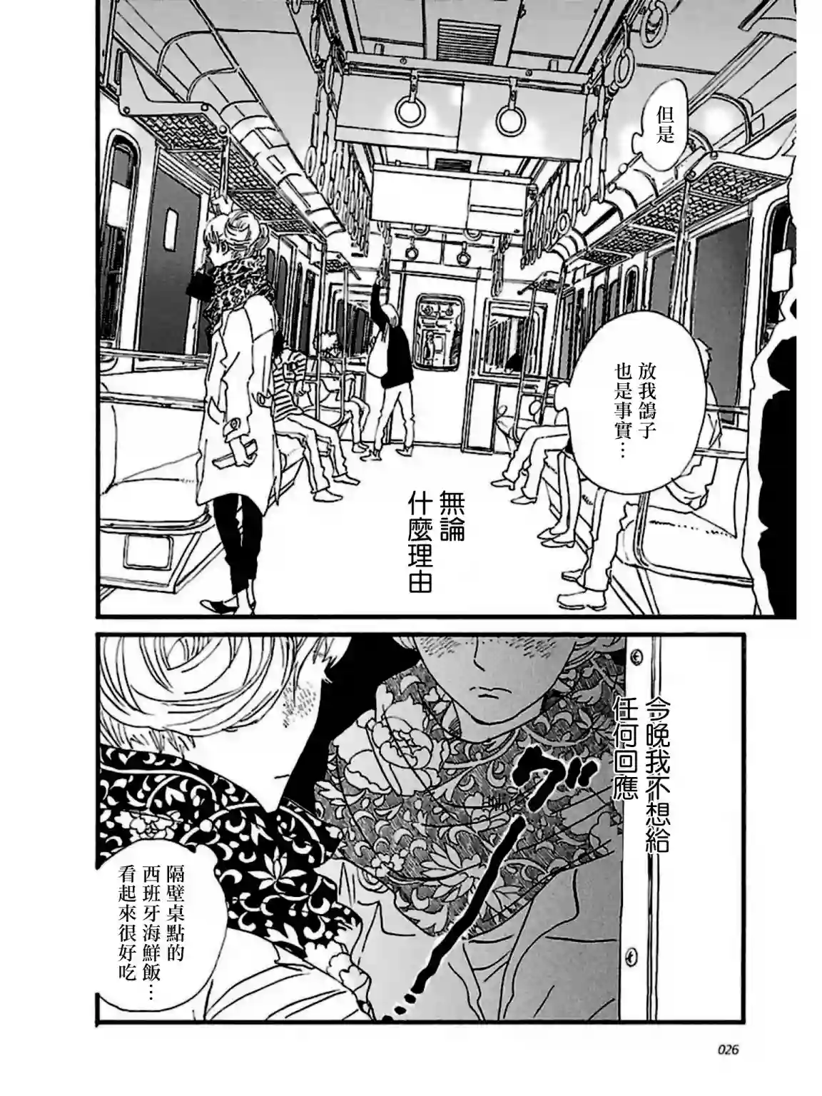 关根之恋第24话