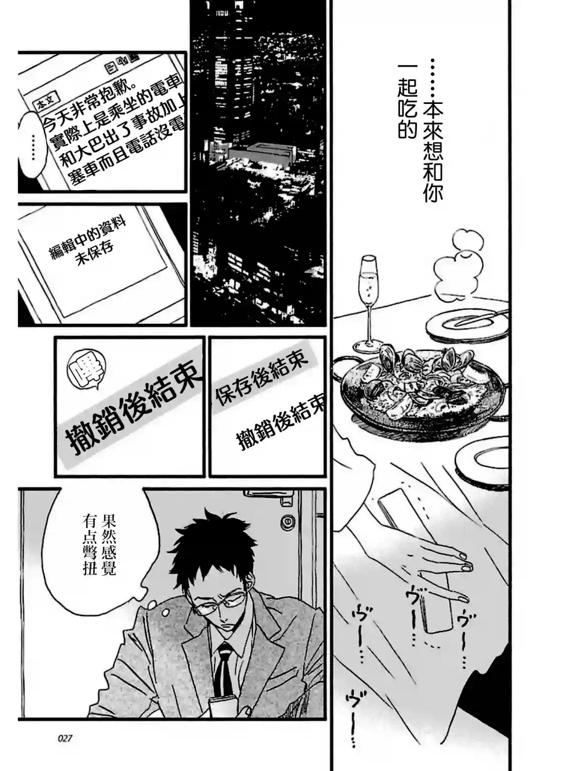 关根之恋第24话