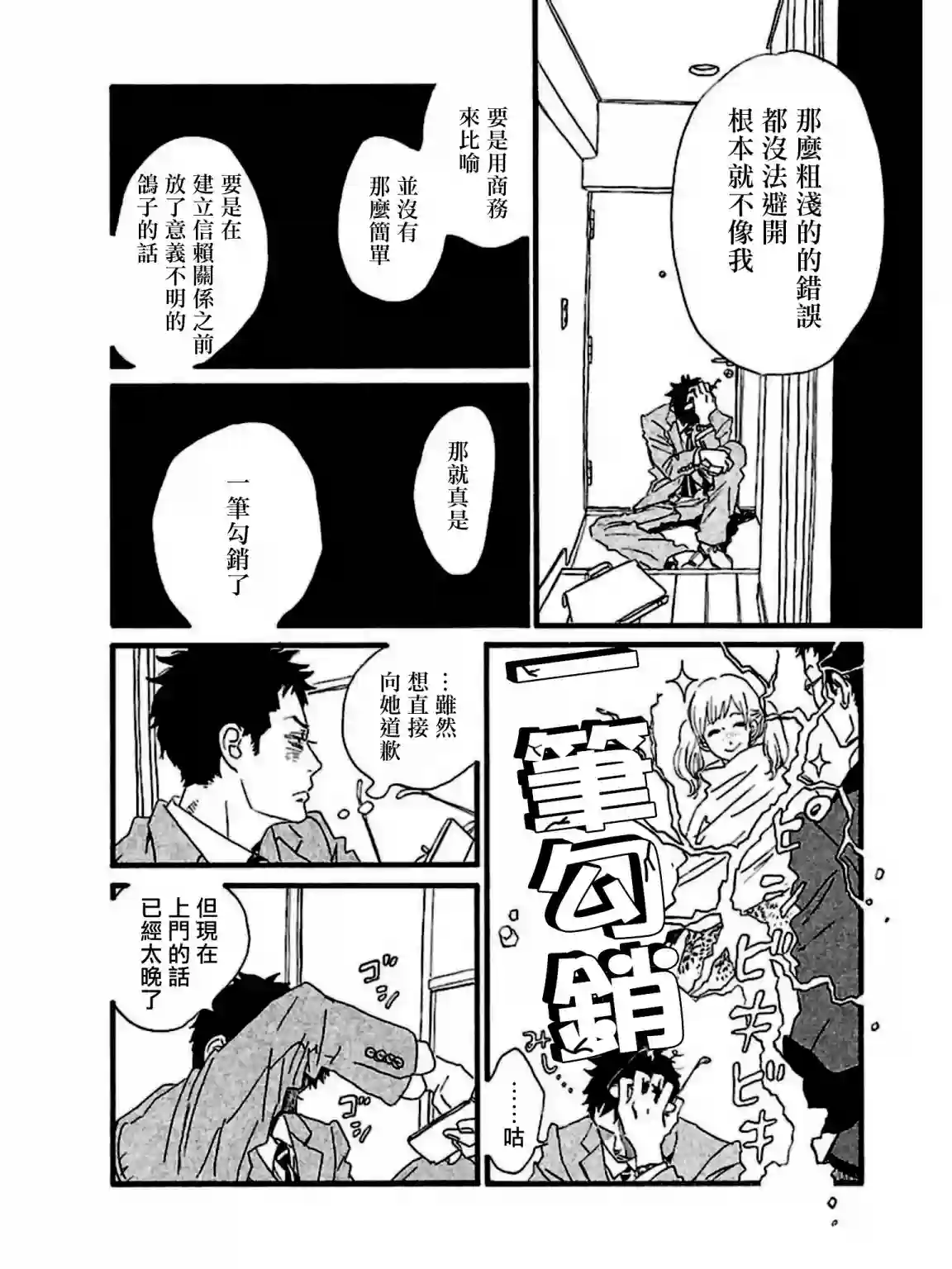 关根之恋第24话