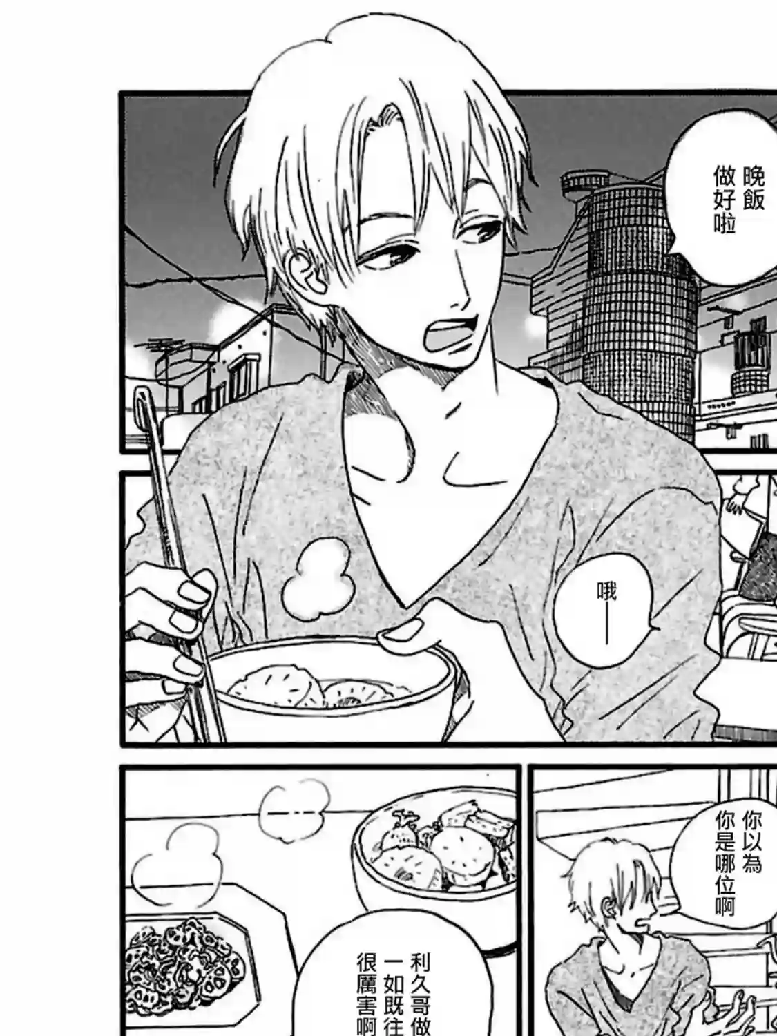 关根之恋第25话