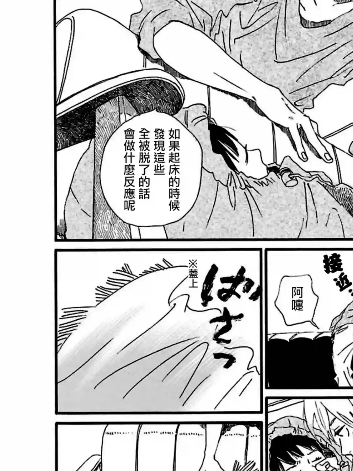 关根之恋第25话