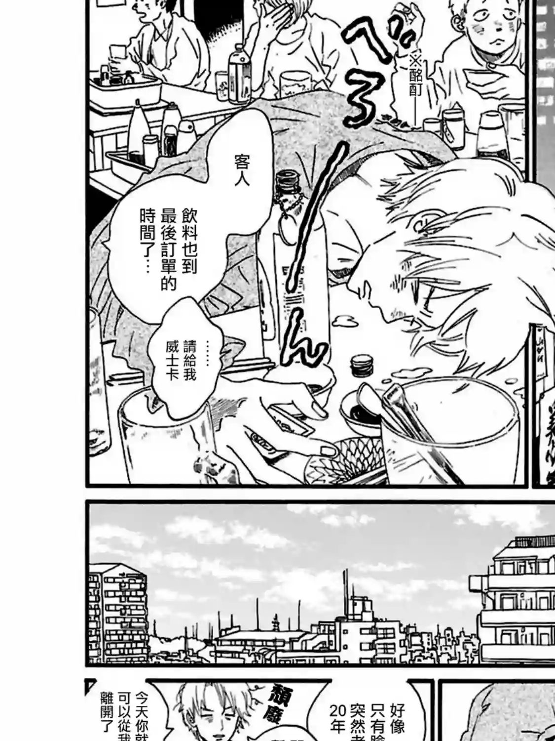 关根之恋第25话