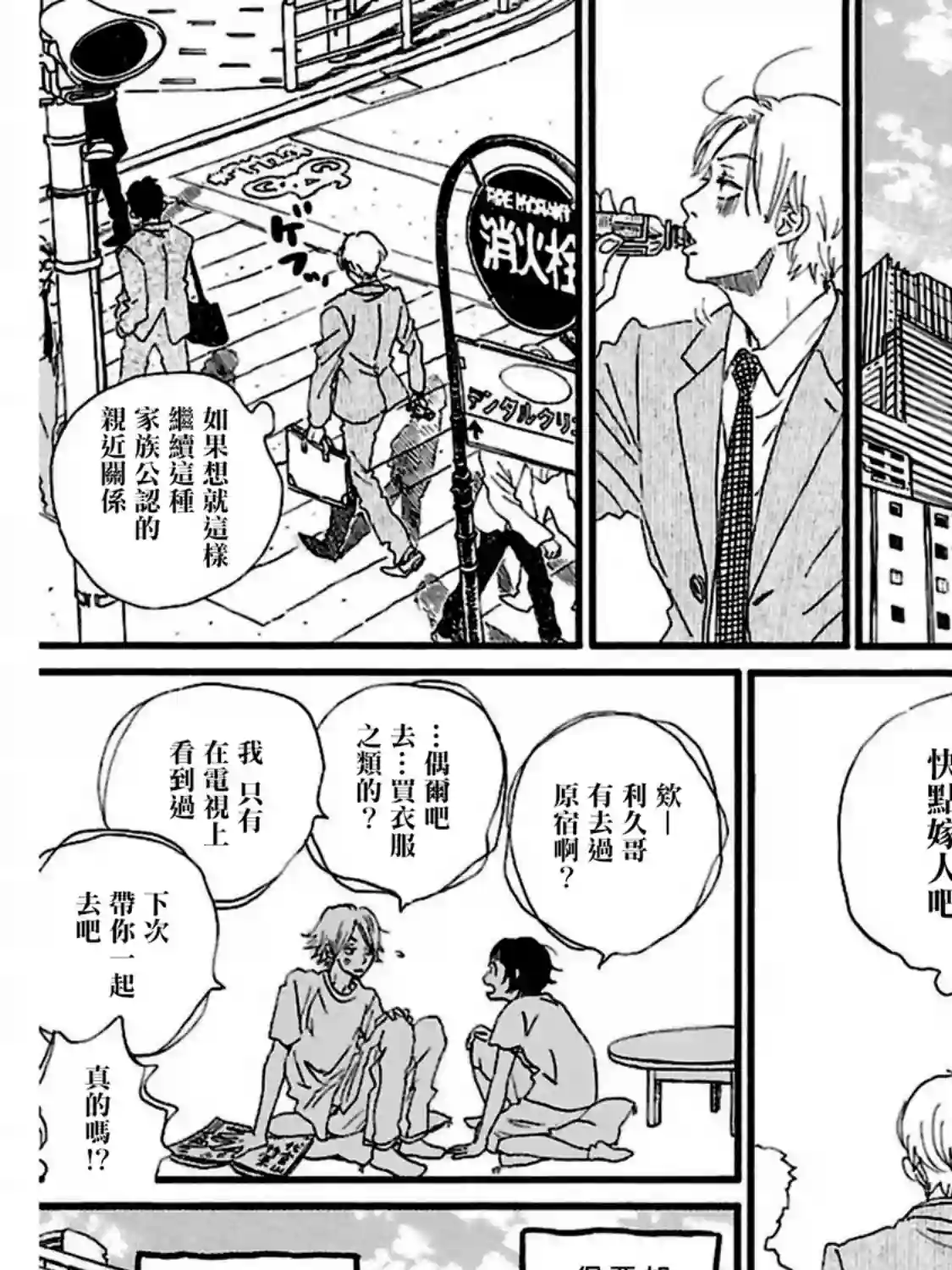 关根之恋第25话