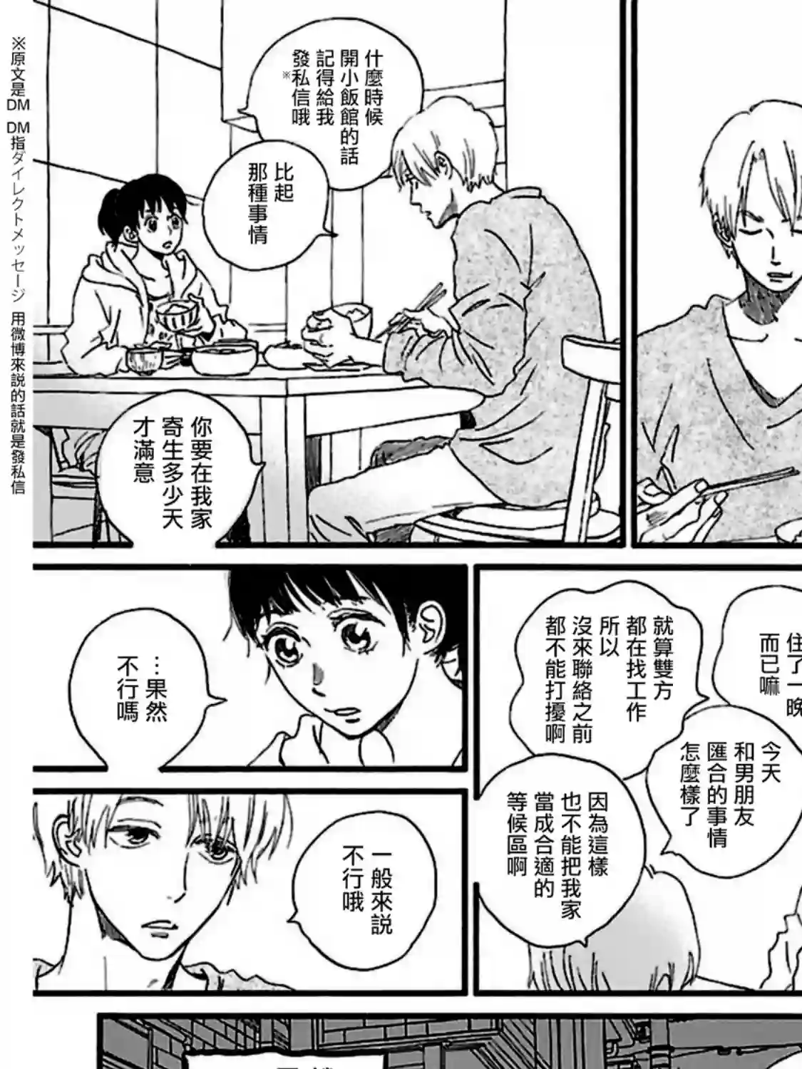 关根之恋第25话