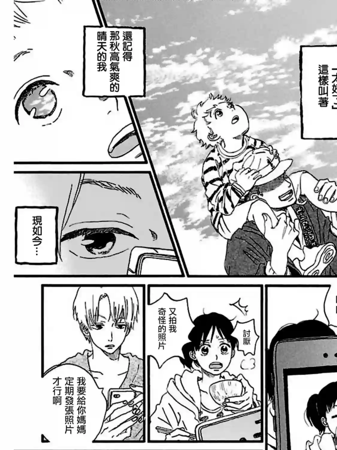 关根之恋第25话