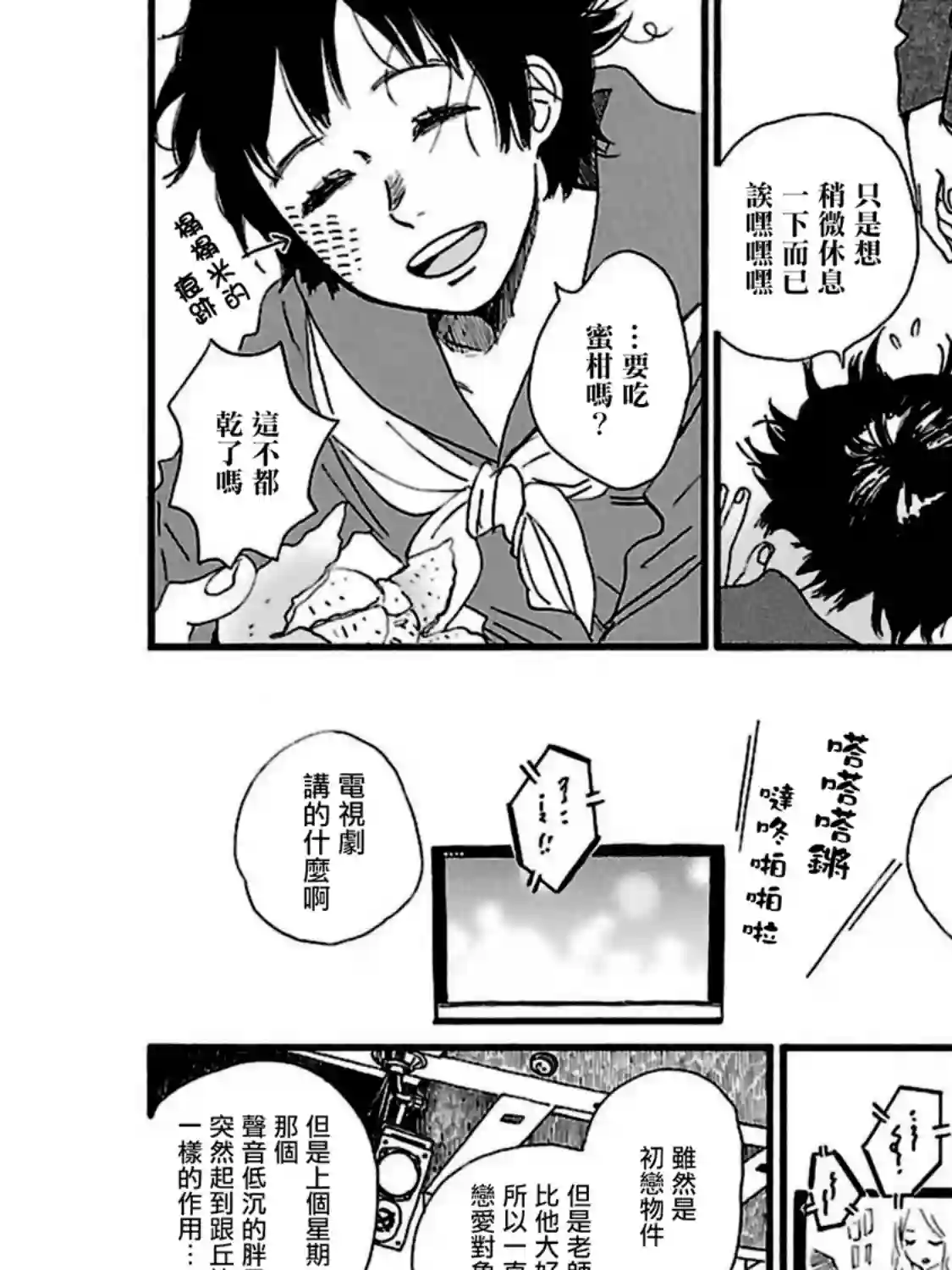 关根之恋第25话