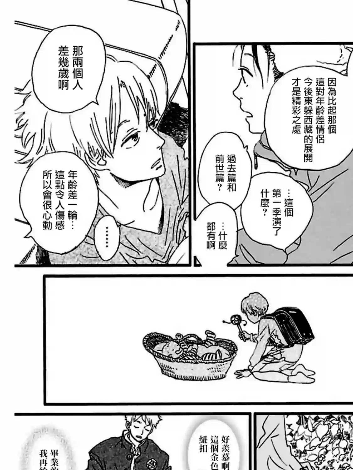 关根之恋第25话