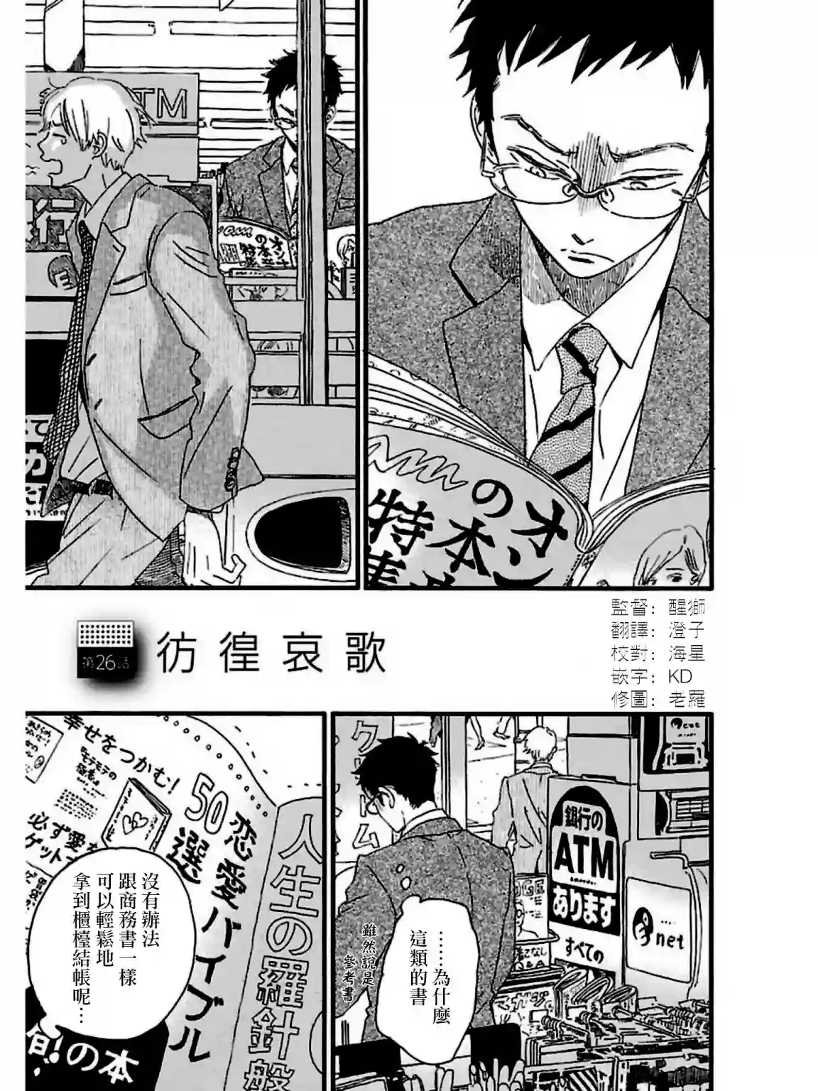 关根之恋第26话