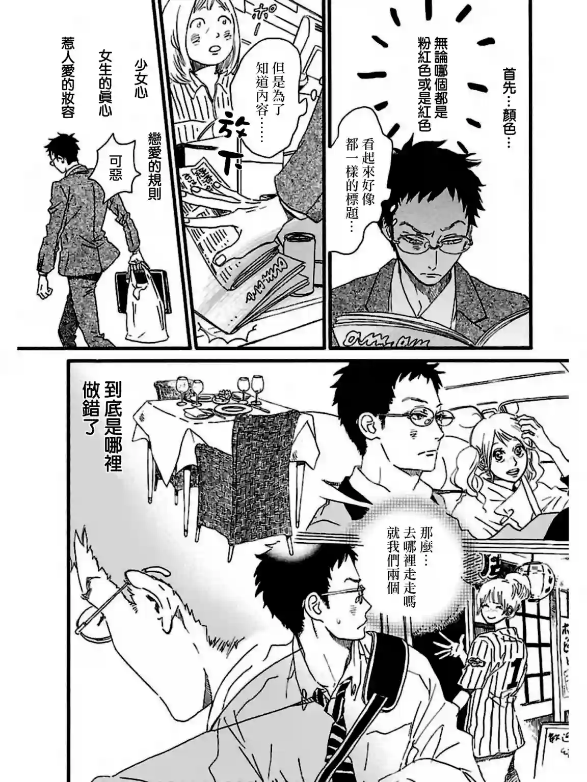 关根之恋第26话