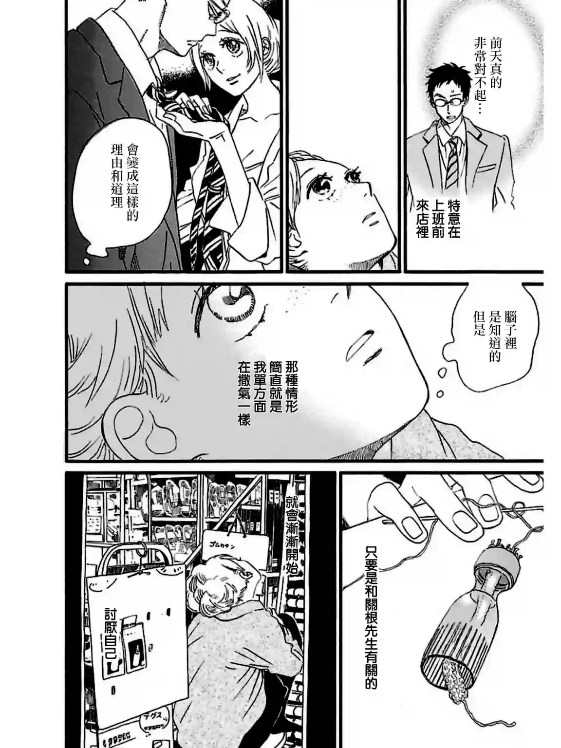 关根之恋第26话