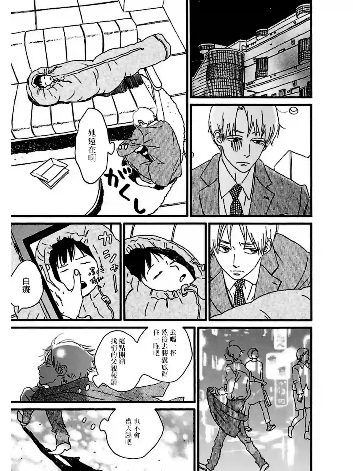 关根之恋第26话