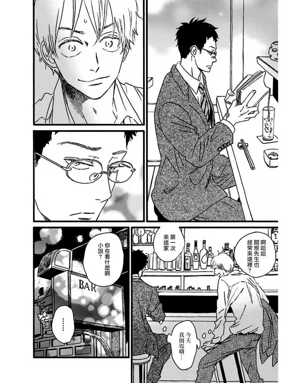 关根之恋第26话