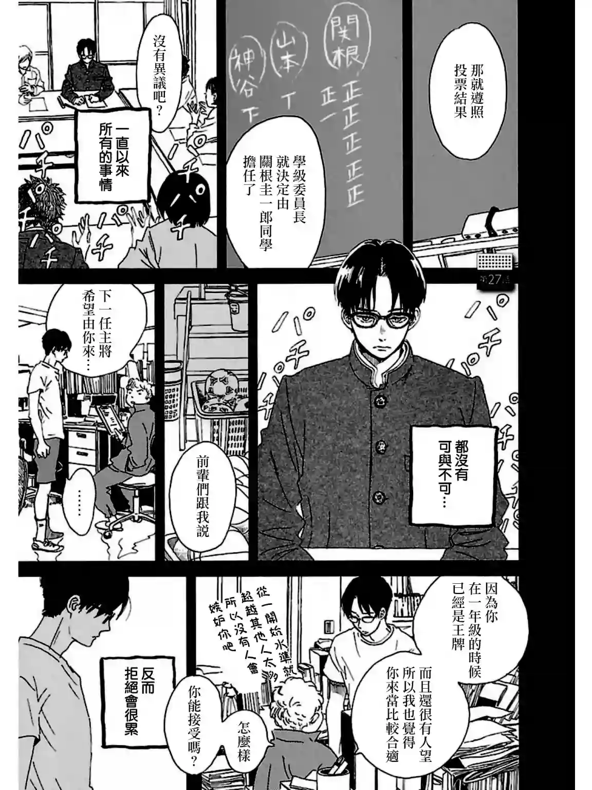 关根之恋第26话