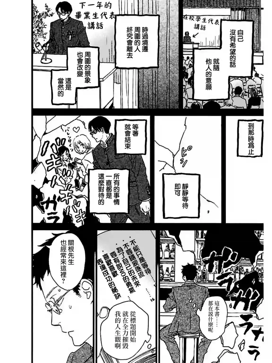 关根之恋第26话