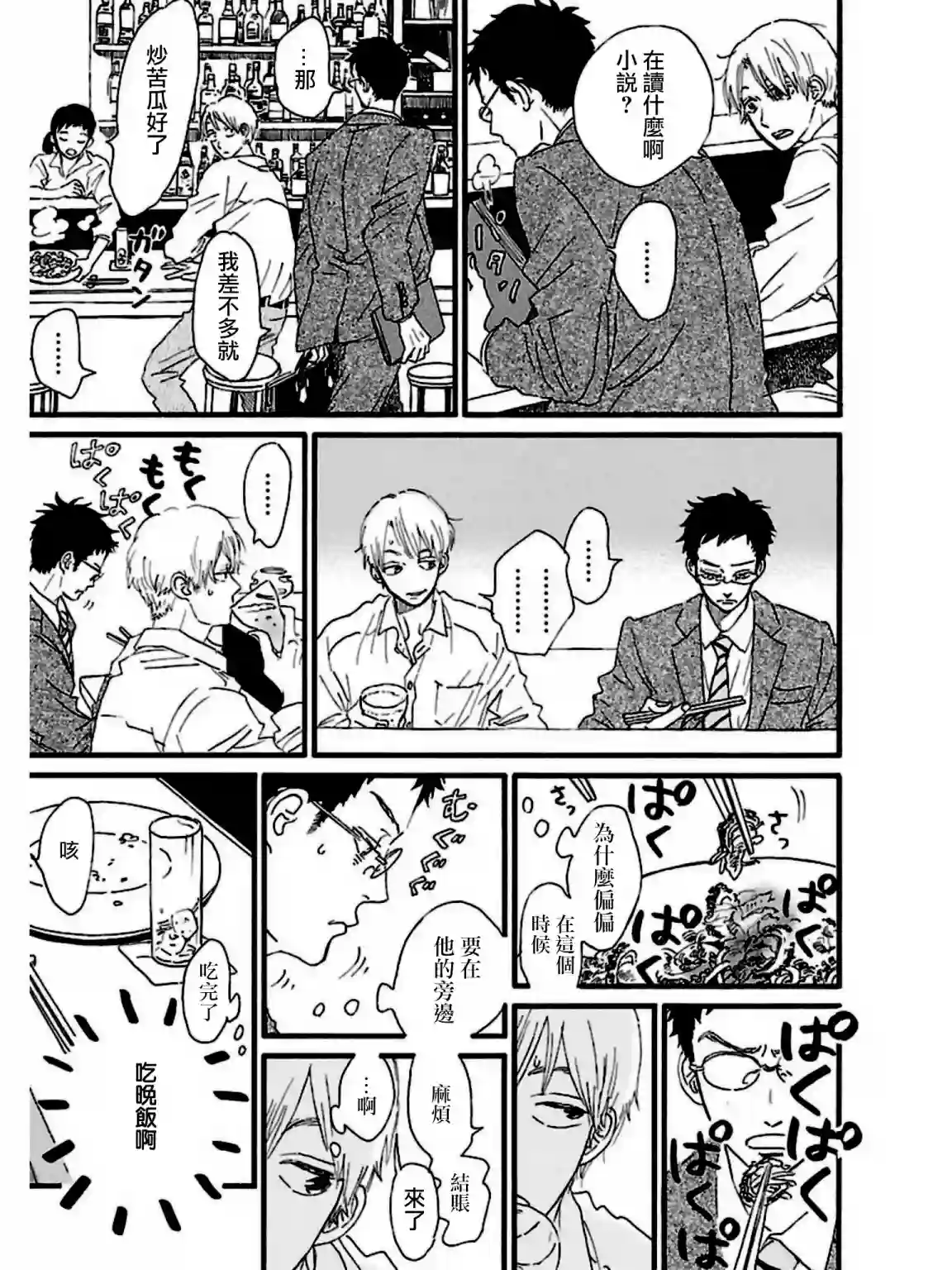 关根之恋第26话