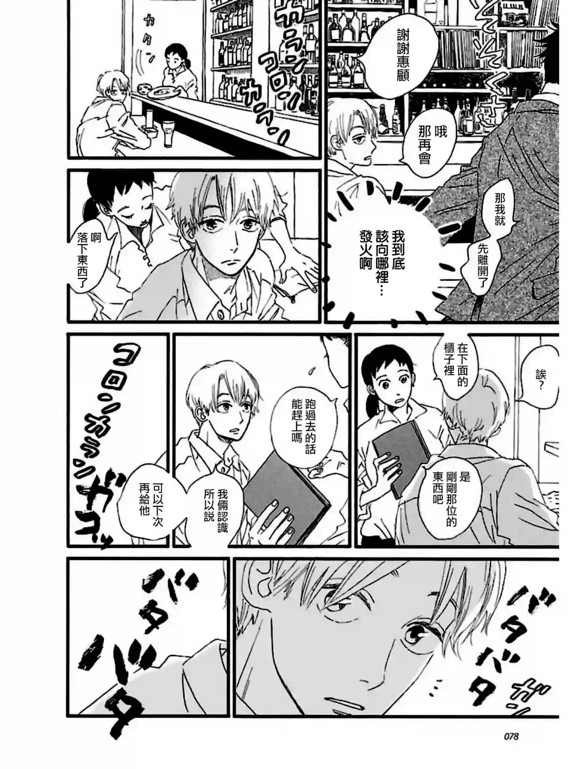 关根之恋第26话