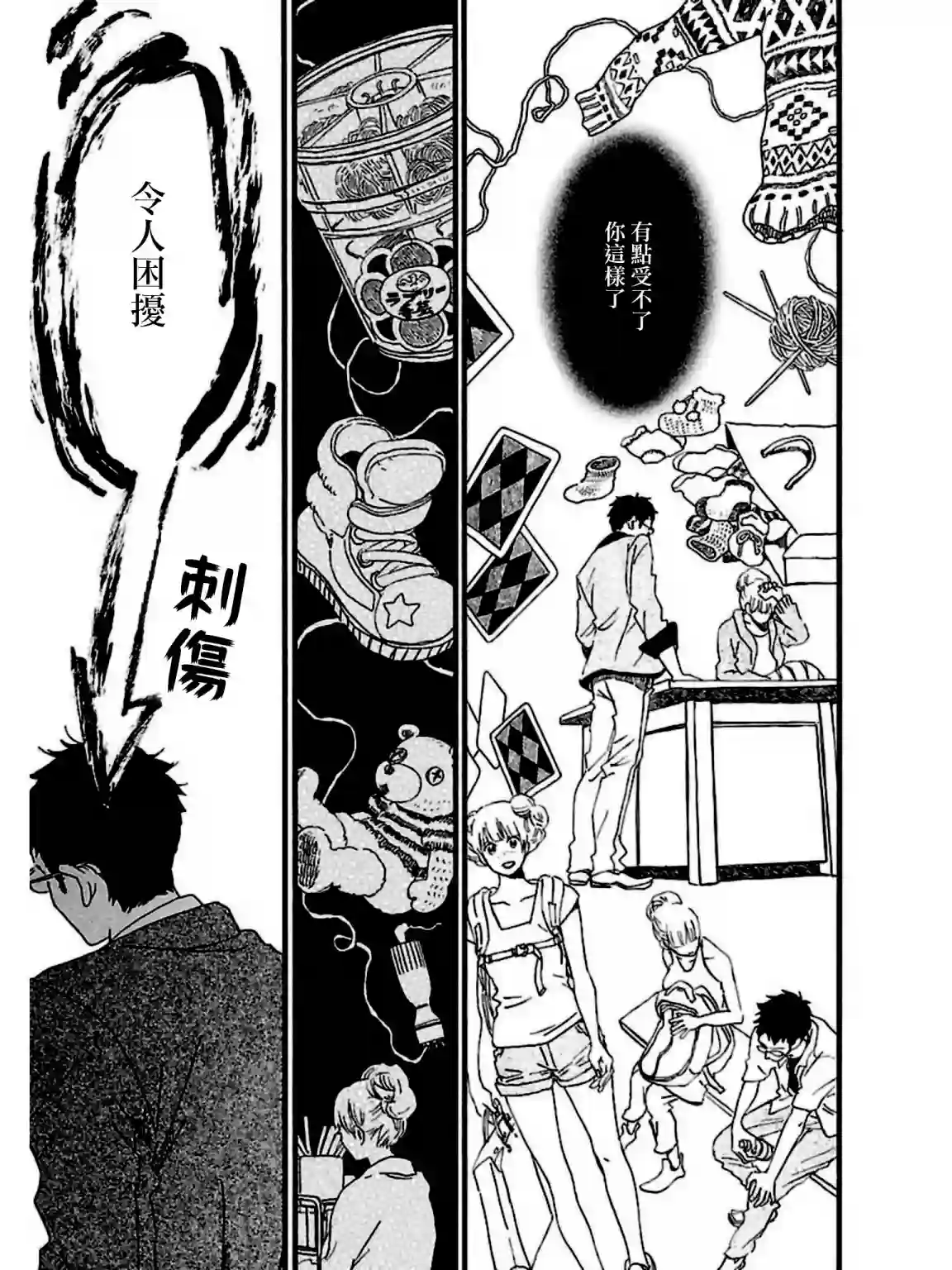 关根之恋第26话