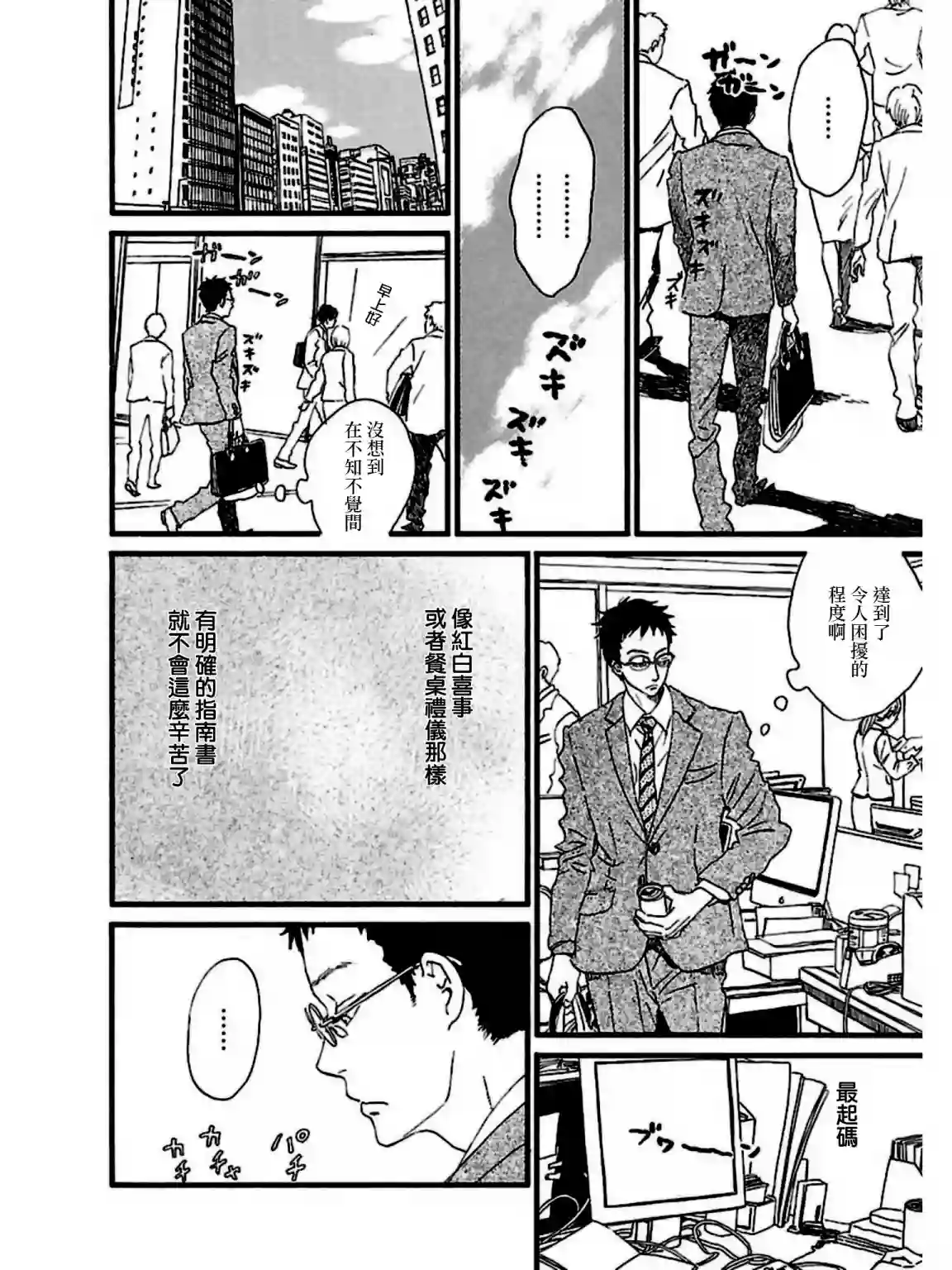 关根之恋第26话