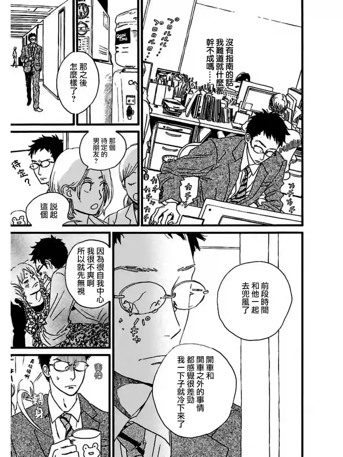 关根之恋第26话