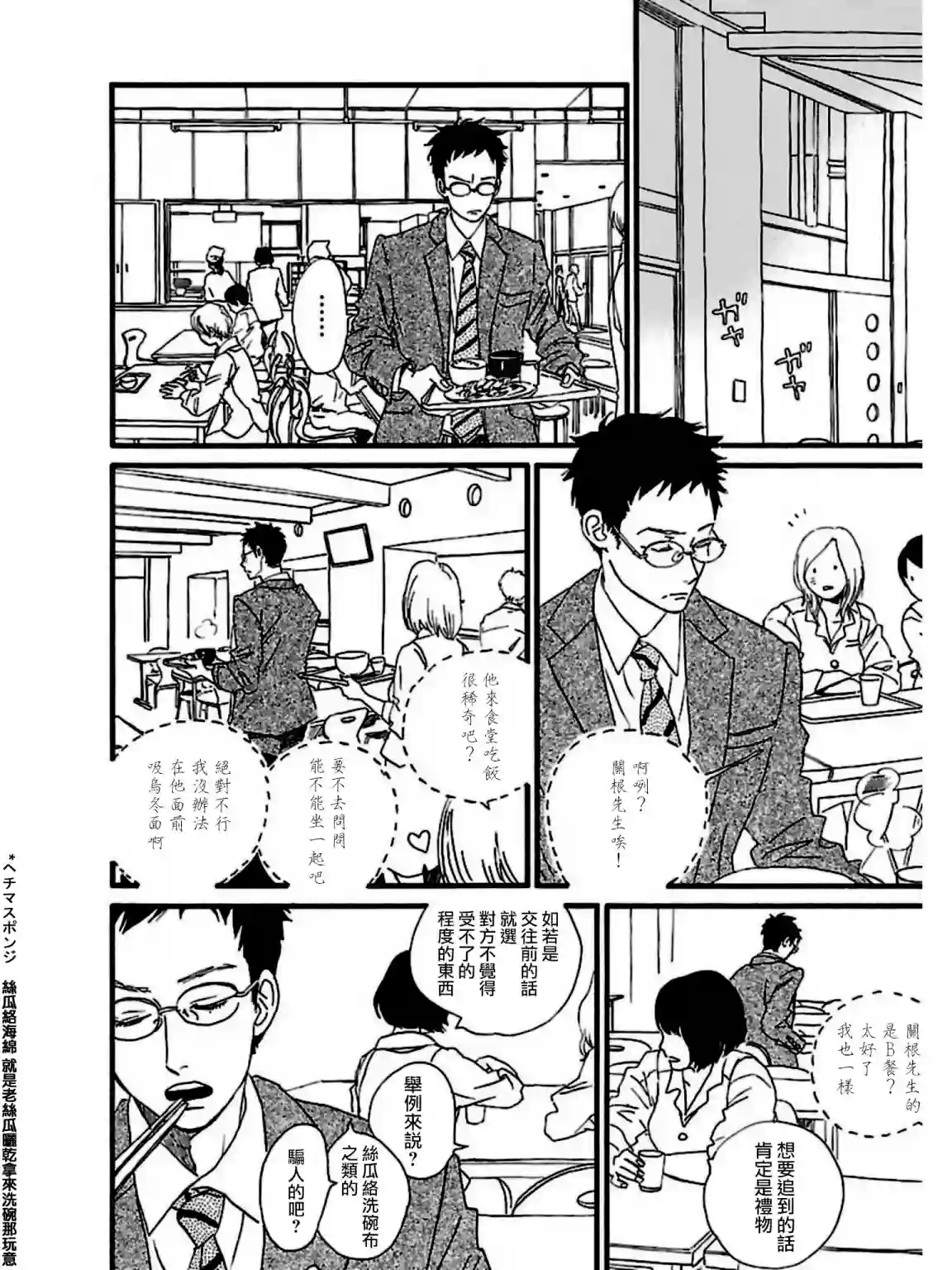 关根之恋第26话