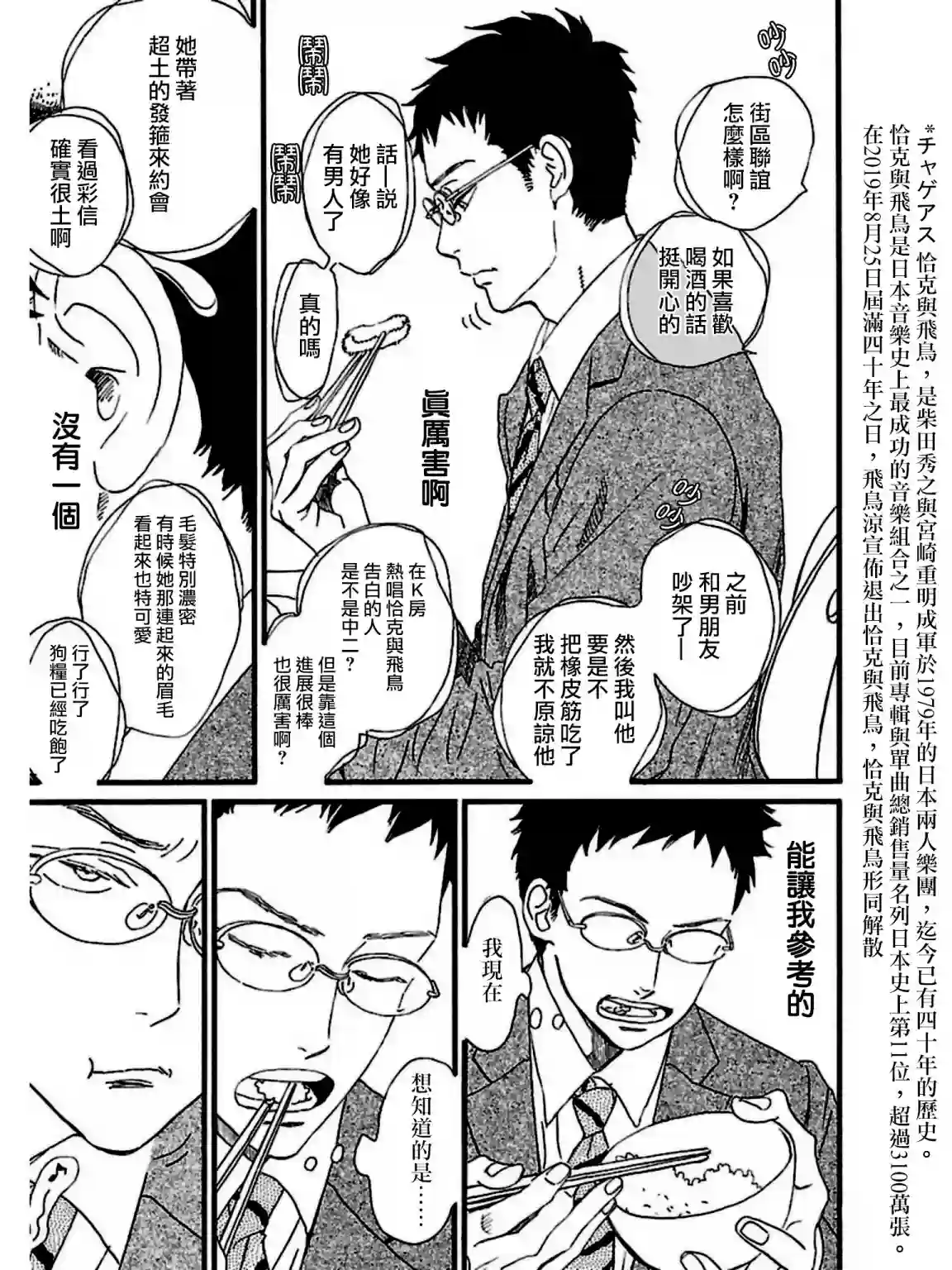 关根之恋第26话