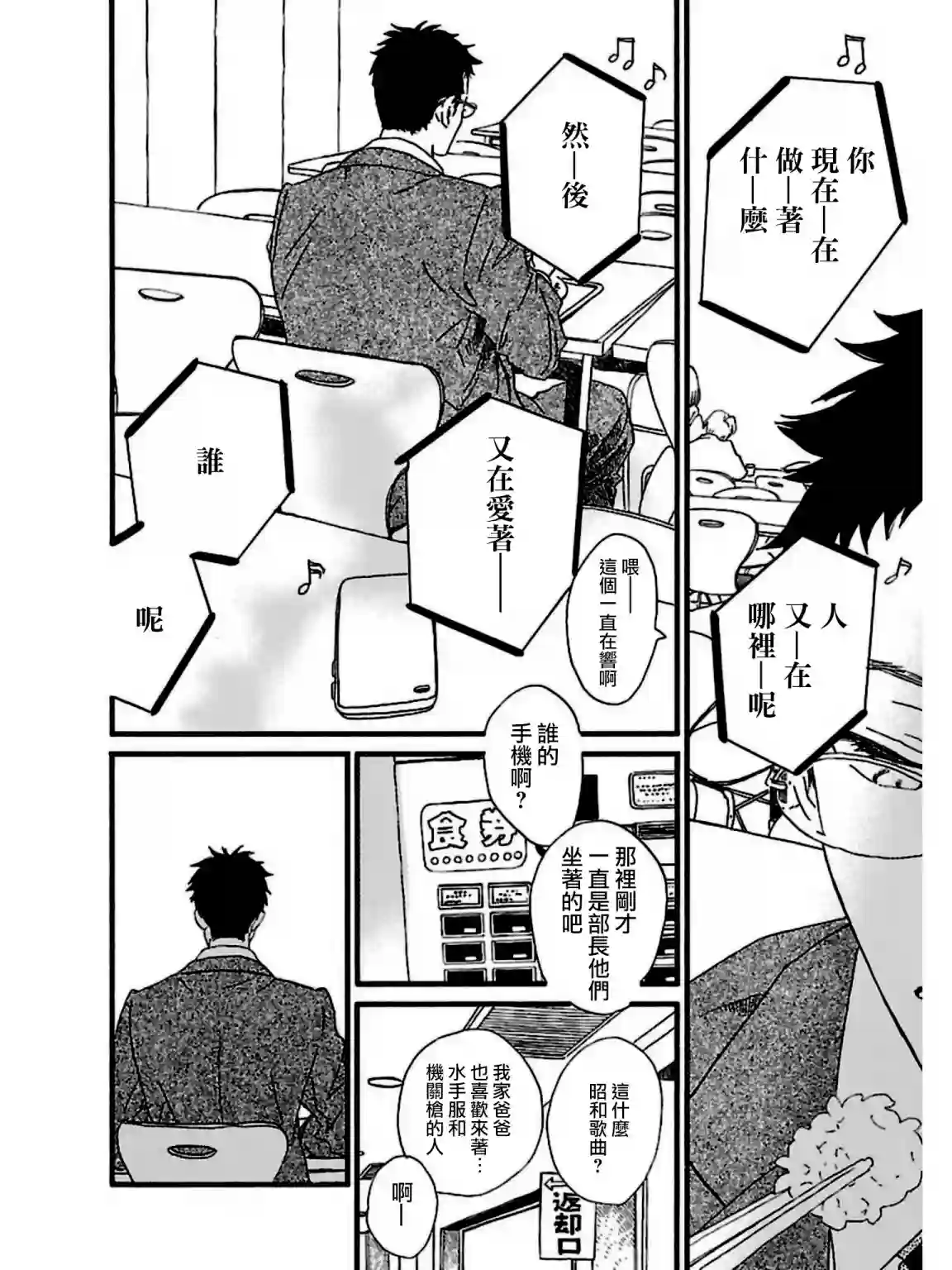 关根之恋第26话